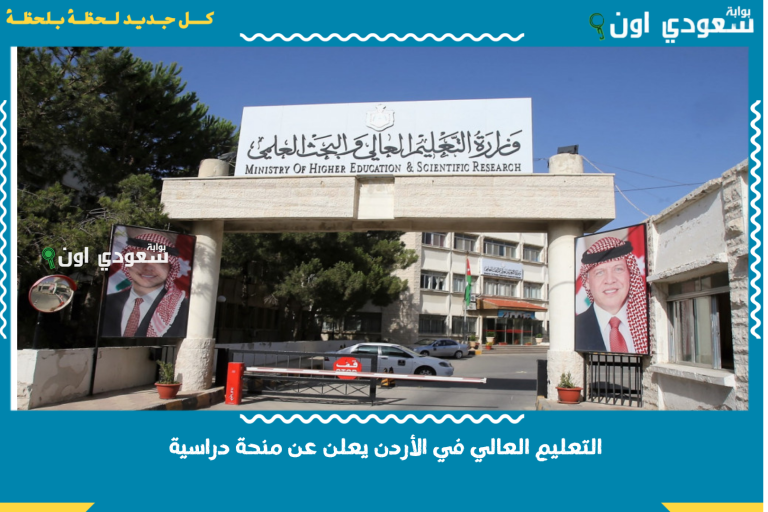 التعليم العالي في الأردن يعلن عن منحة دراسية مقدمة من الأزهر الشريف في مصر بتخصص الطب البشري.. 5 شروط للقبول